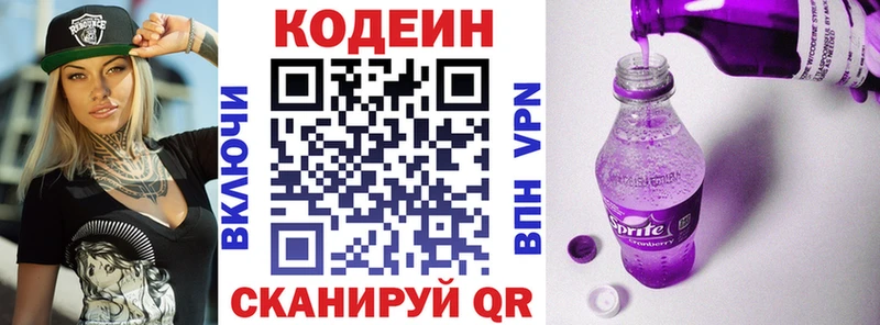 Кодеин Purple Drank Лакинск