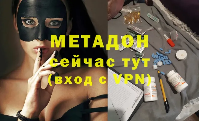 Метадон methadone  что такое   Лакинск 